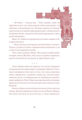 Язык шипов. Полуночные сказки и темное волшебство с доставкой по Минску от 70 рублей бесплатно!